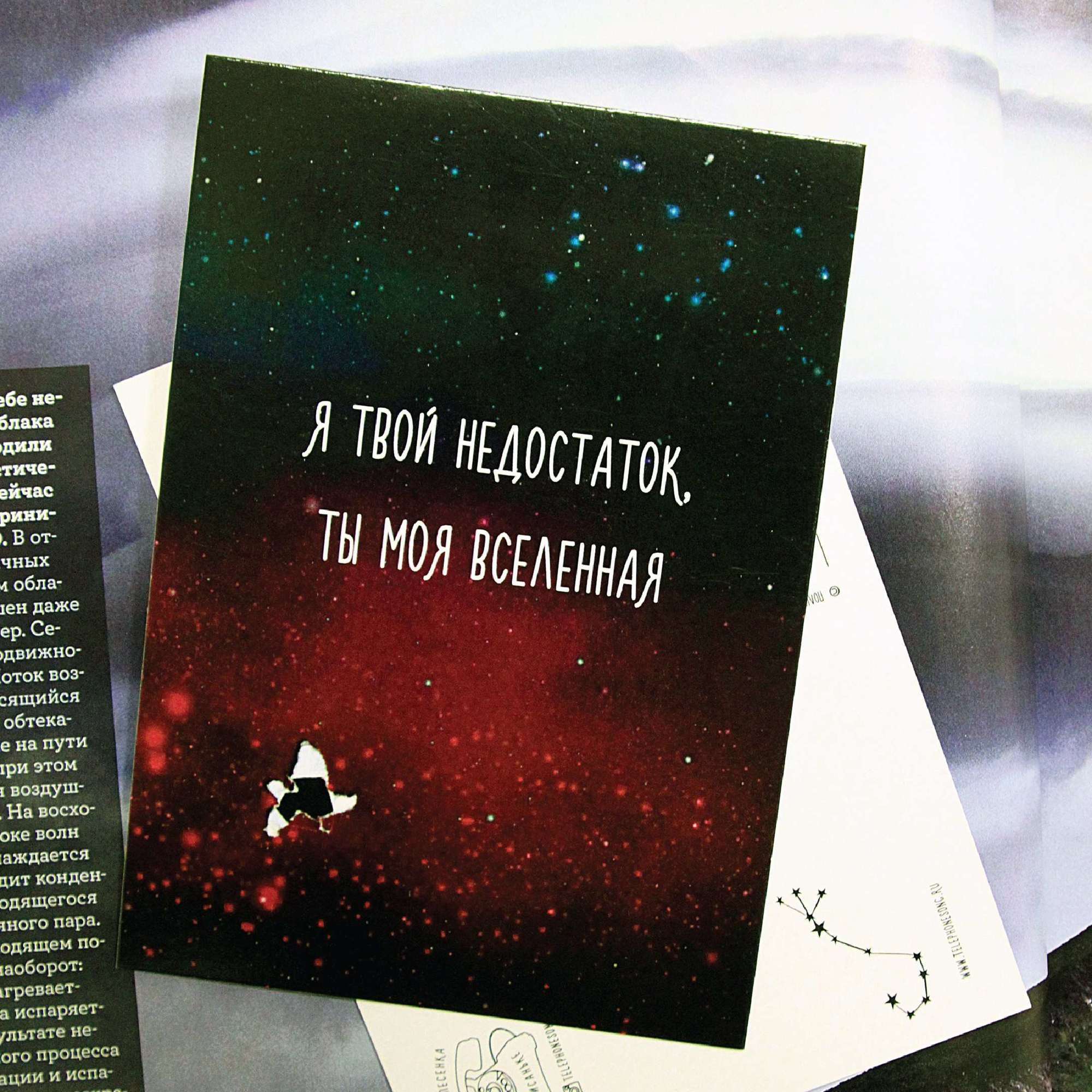 Космическая открытка «Вселенная»
