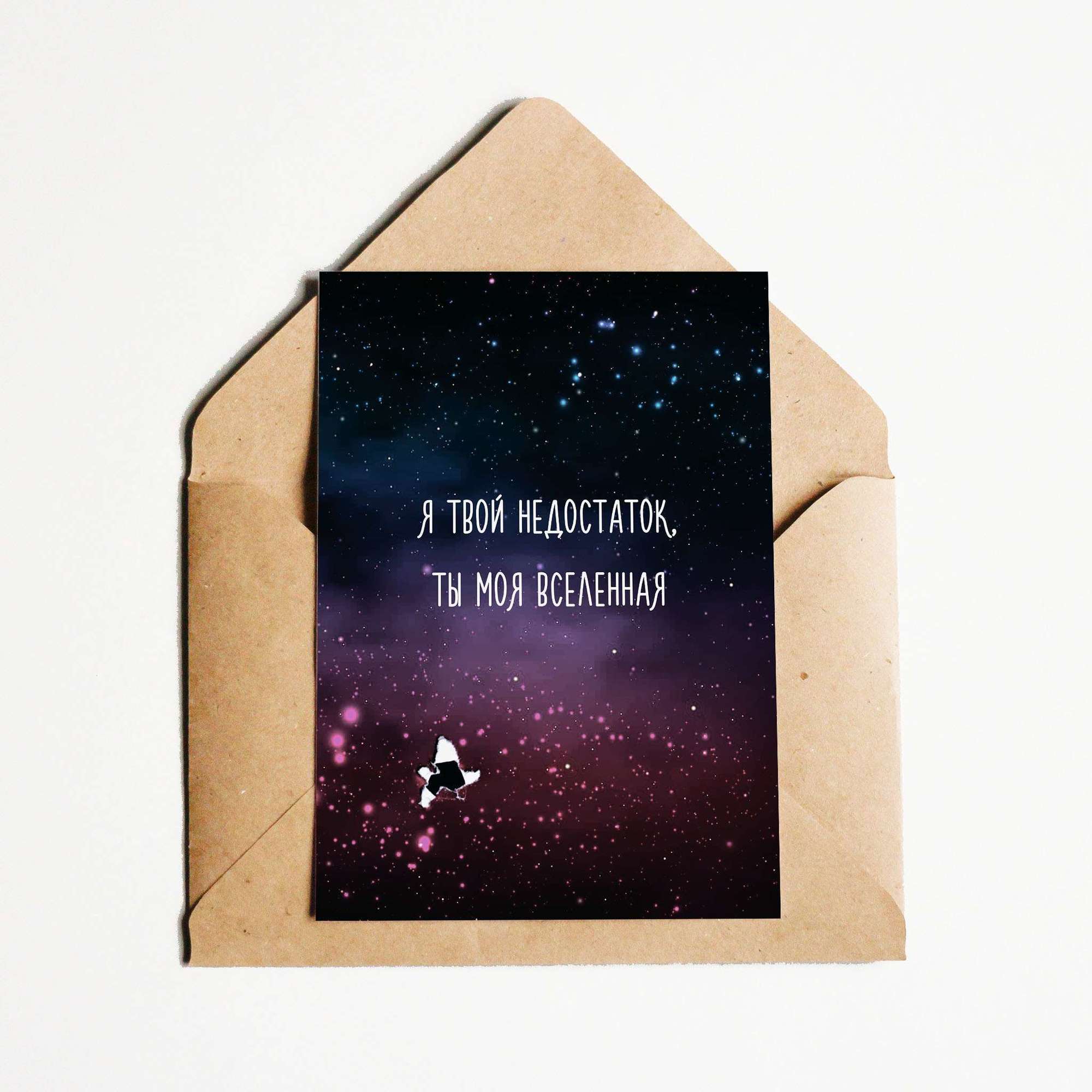 Открытка «Вселенная»