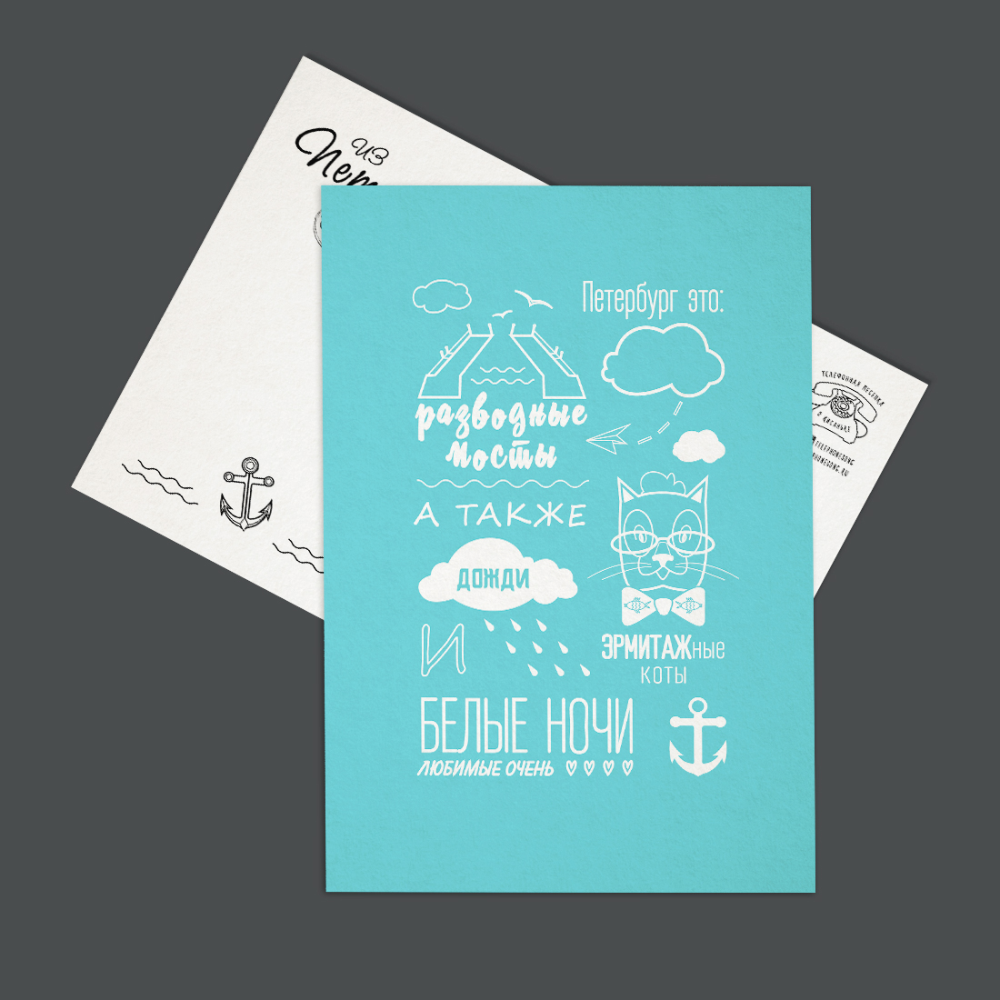 Открытка про Питер и белые ночи