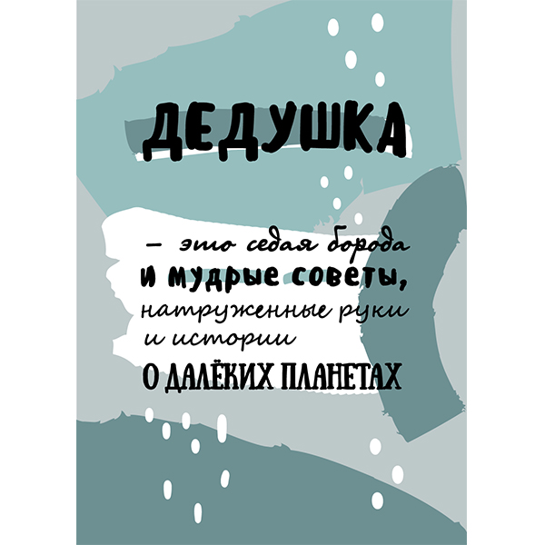 Открытка с днем рождения для дедушки