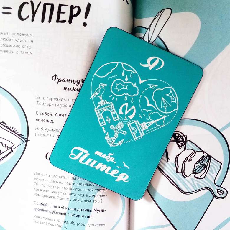 магнит люблю питер