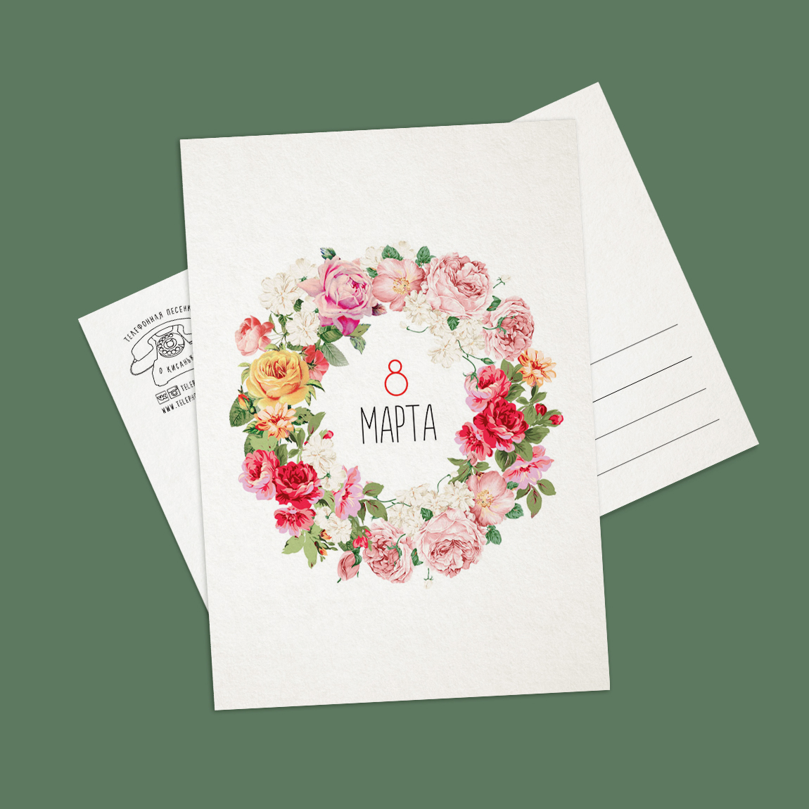 Открытка поздравление с 8 марта