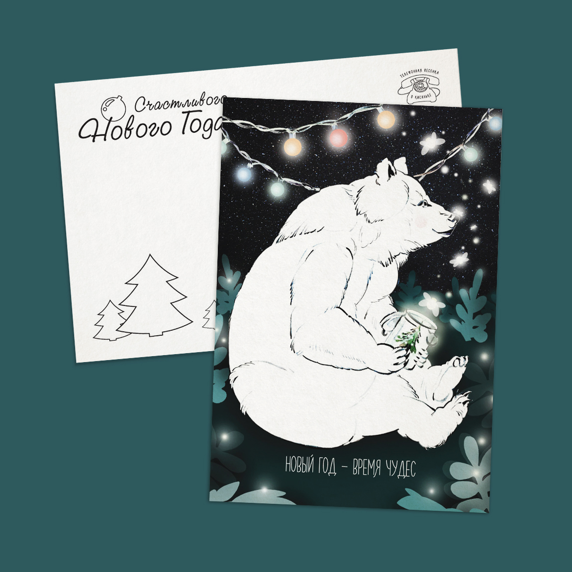 Детские новогодние открытки с белым мишкой