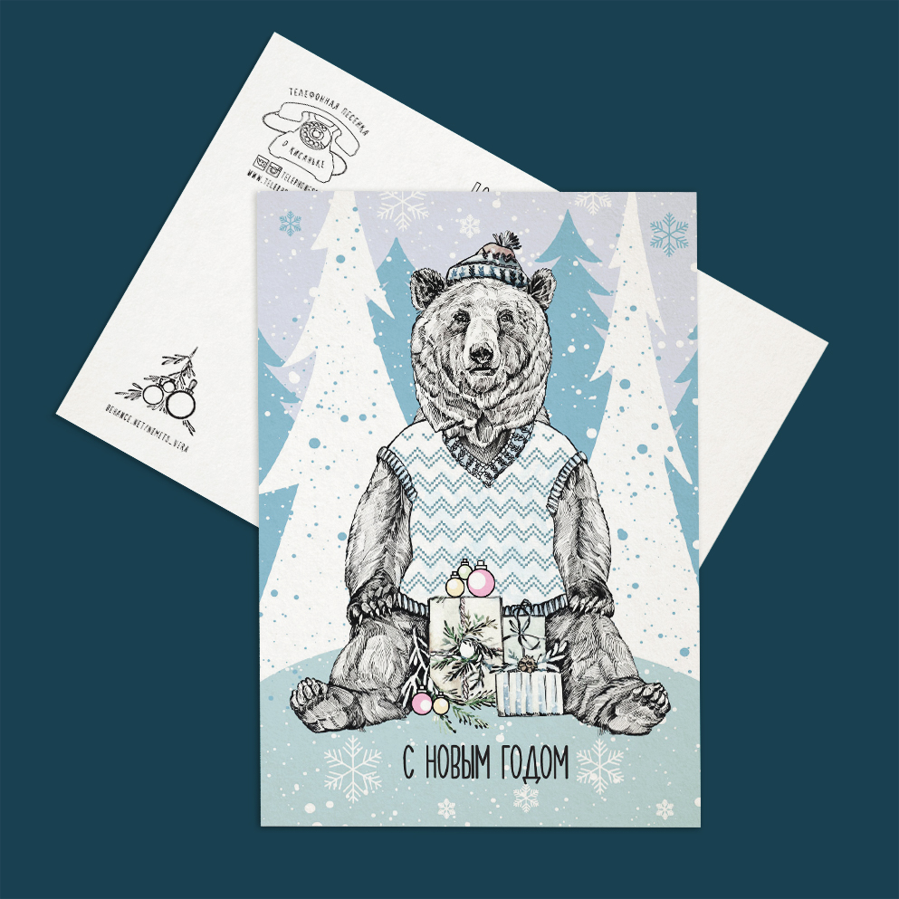 Детские новогодние подарки - открытка с мишкой