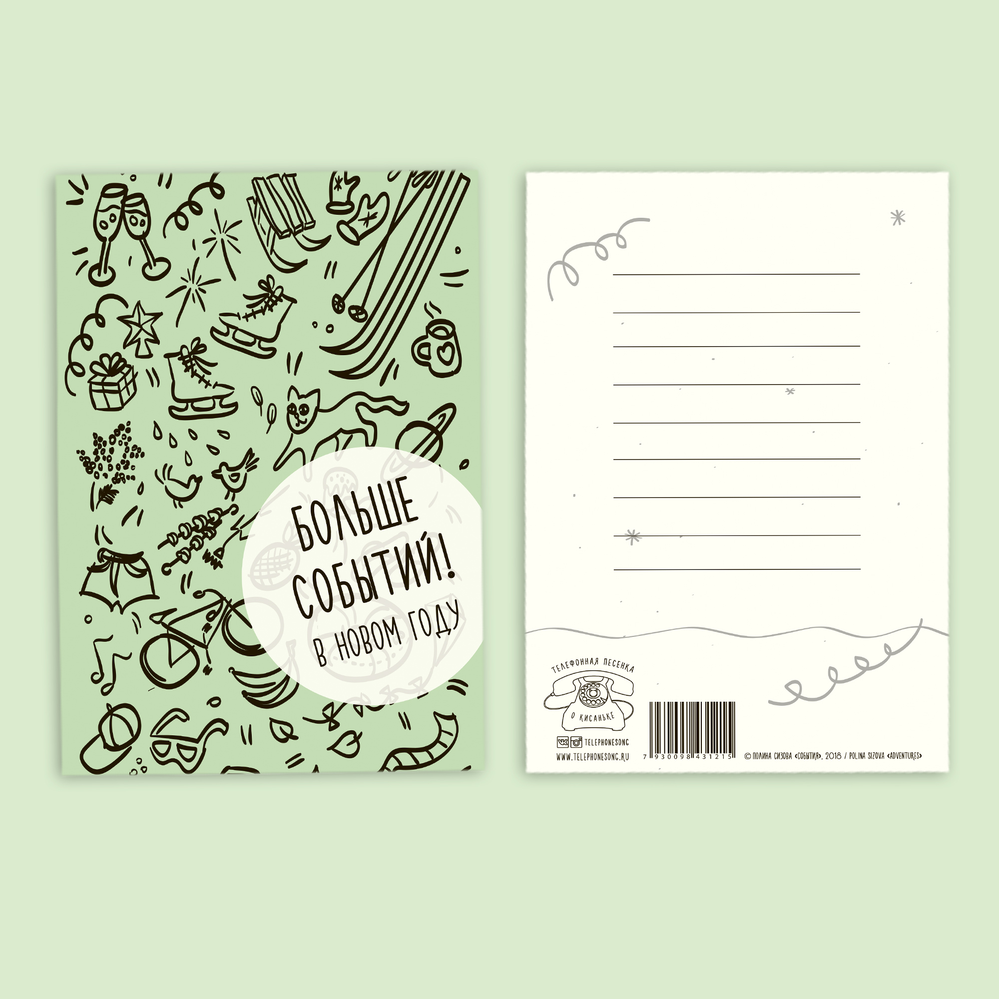 Новогодняя поздравительная открытка, зеленая