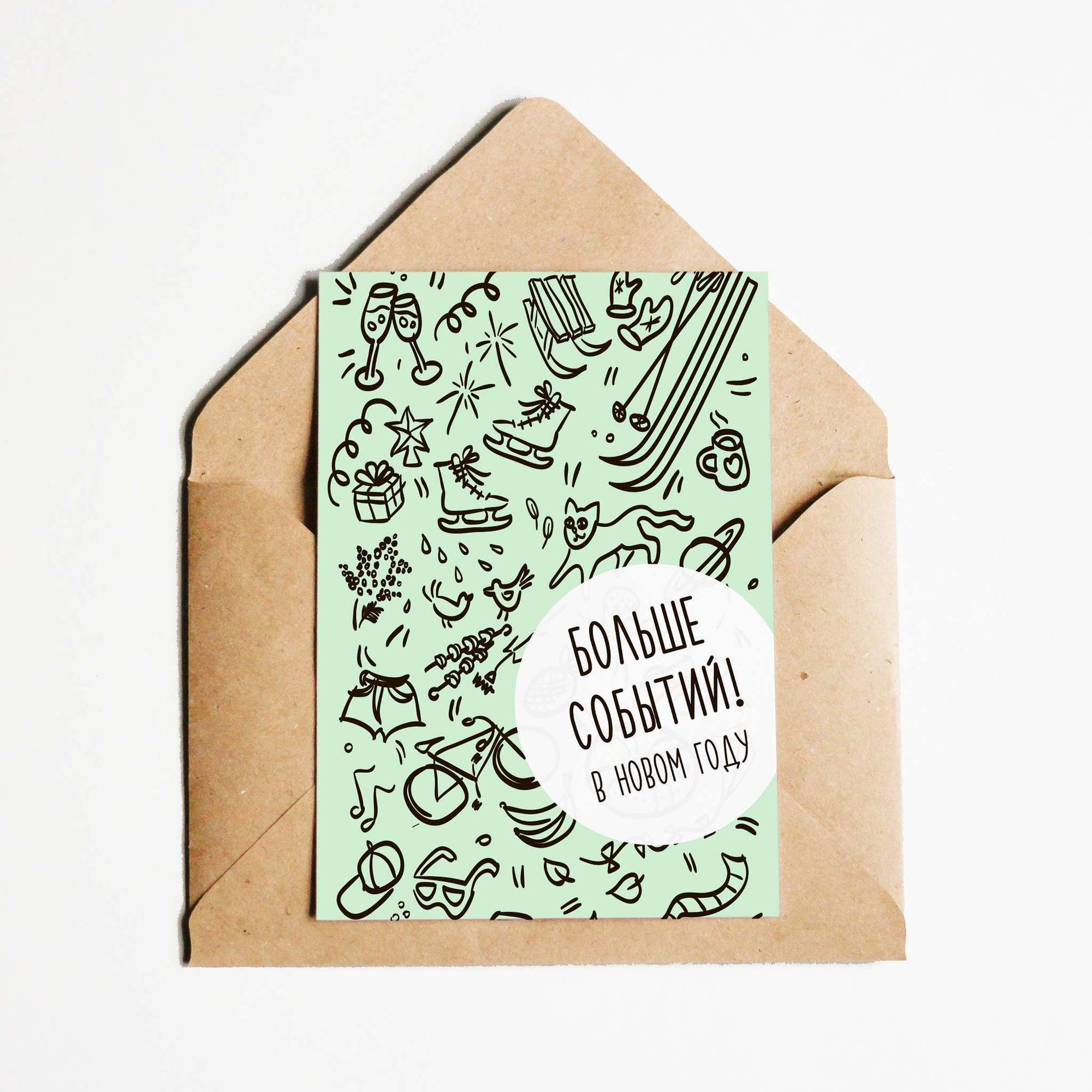 Открытка на Новый год - шампанское, коньки, подарки