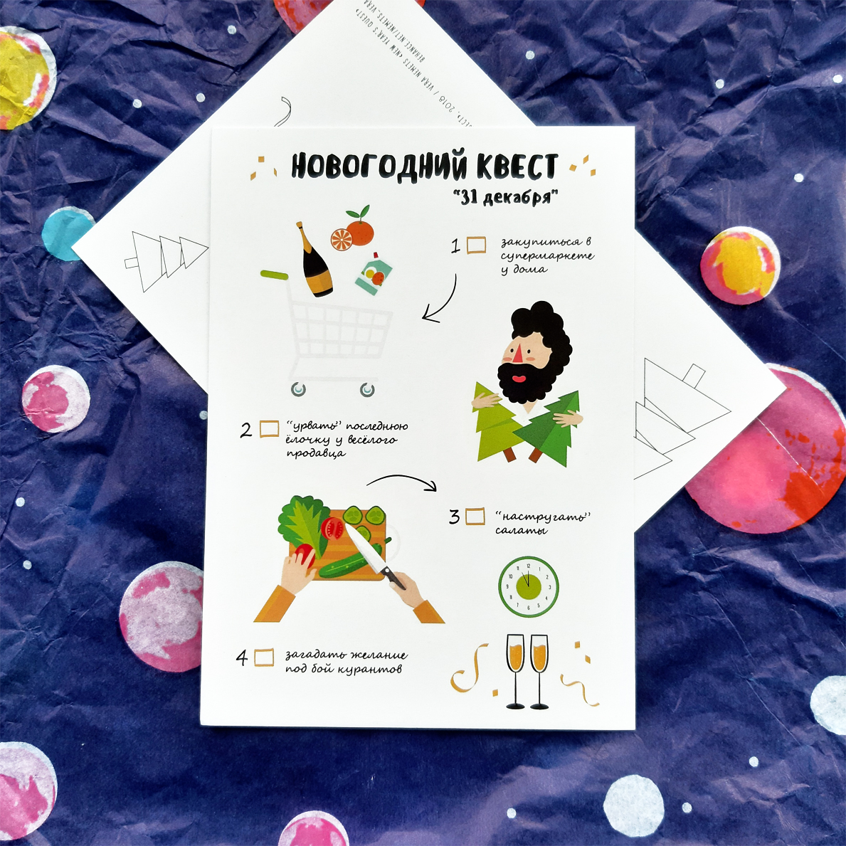 Открытка на Новый год - новогодний квест