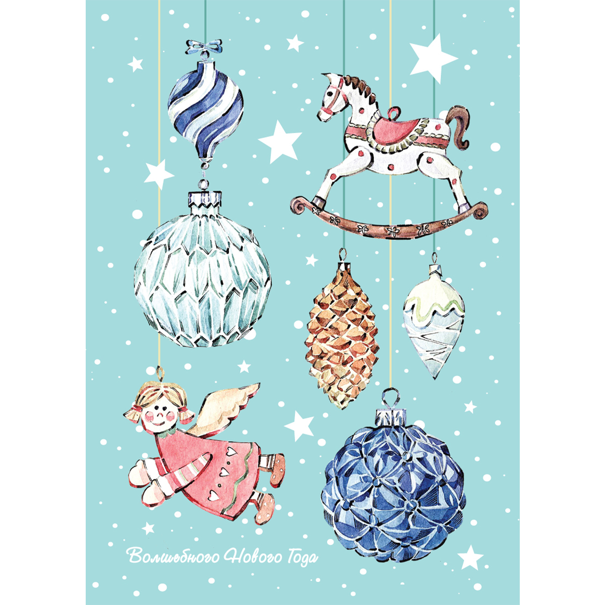 Новогодние игрушки - открытка