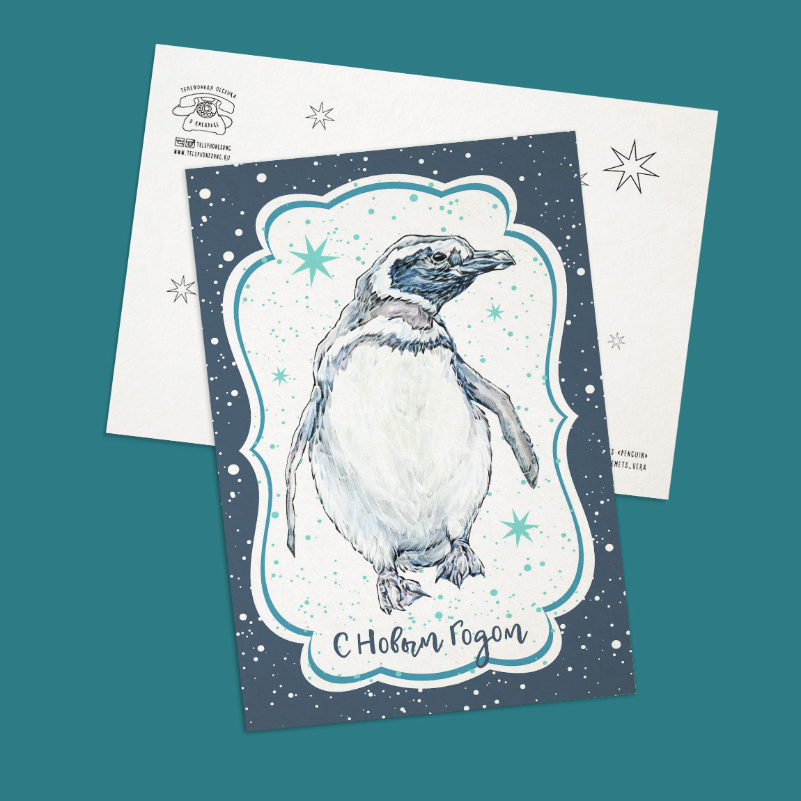 Открытка с пингвином на новый год