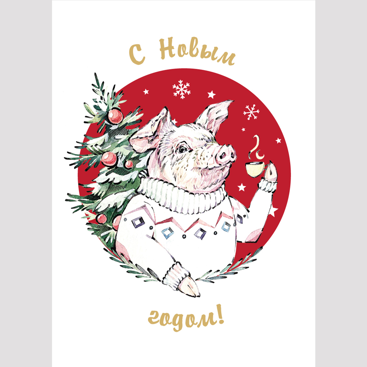 С Новым Годом - открытка со свинкой