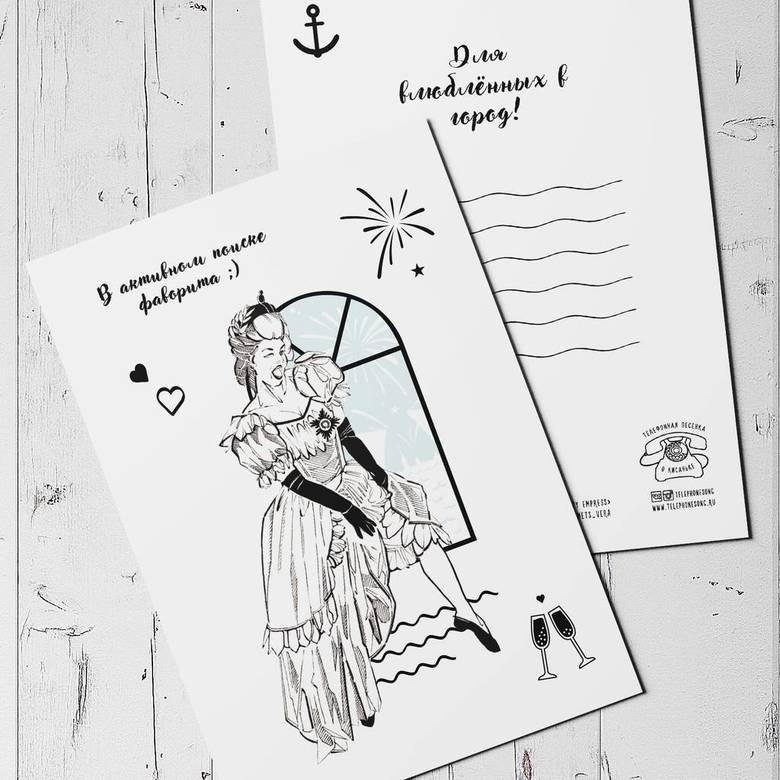 открытка шальная императрица