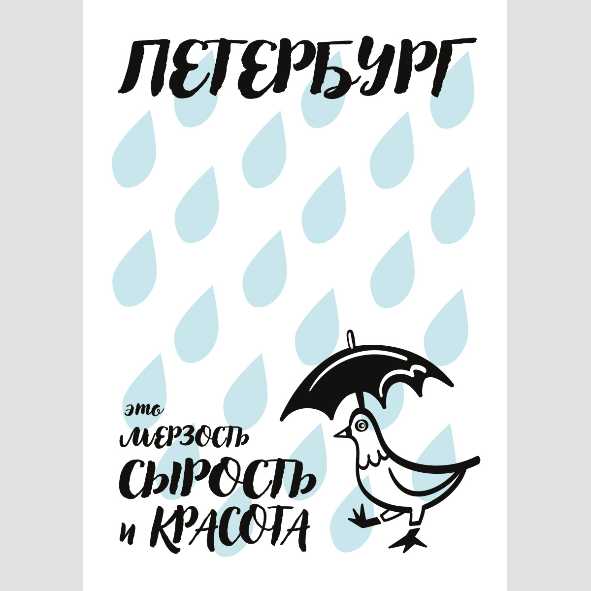 Из Петербурга с любовью - необычные открытки