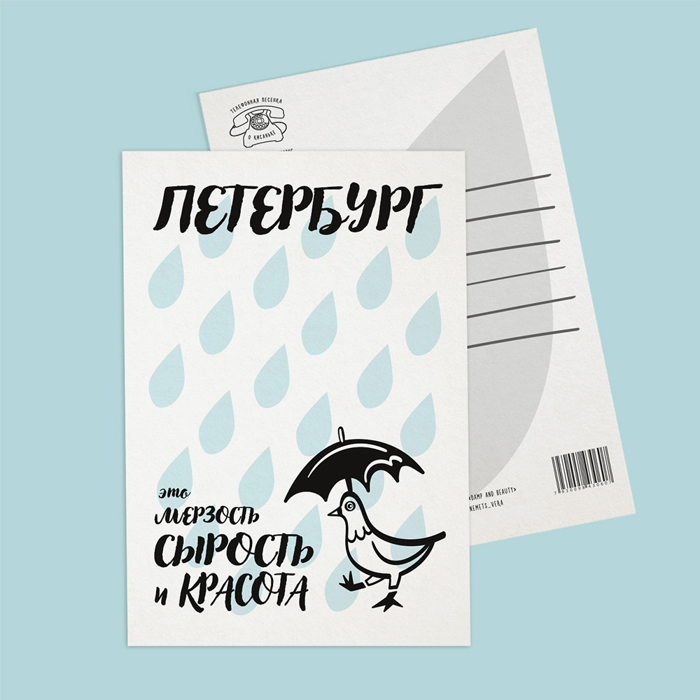 Открытки почтовые Санкт-Петербург, Питер, СПб