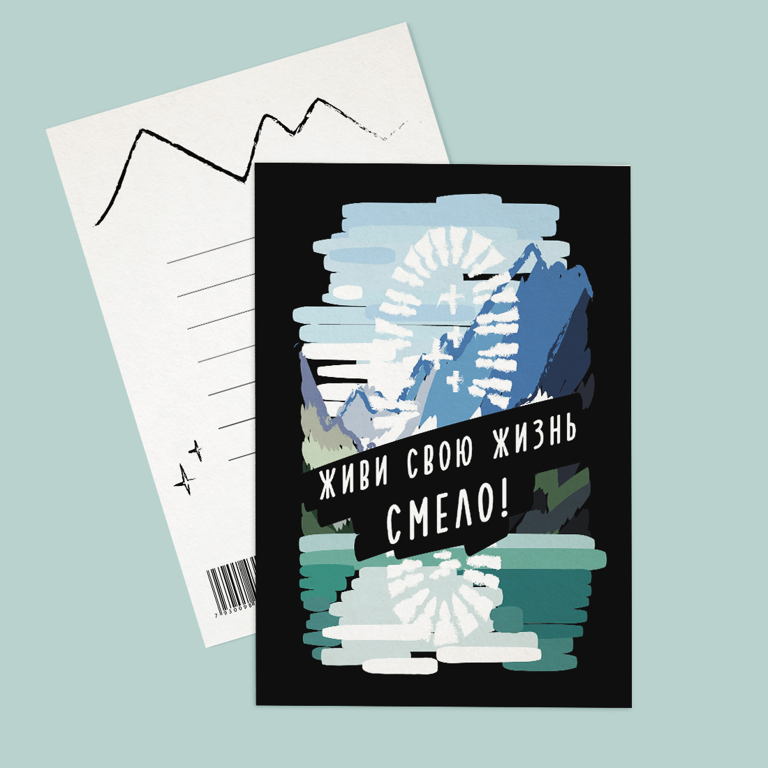 Поздравительная открытка с горами на день рождения