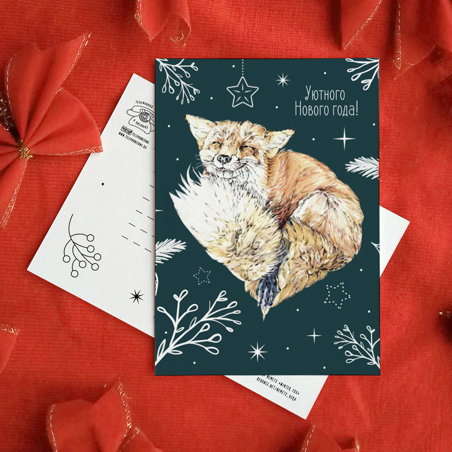 Открытка с лисой на Рождество