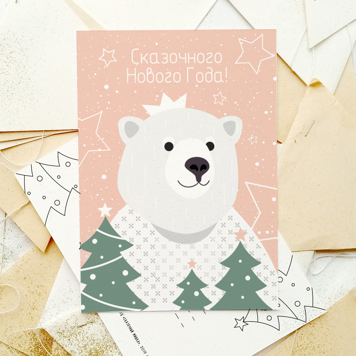 Открытка Сказочного Нового Года! - белый медвежонок