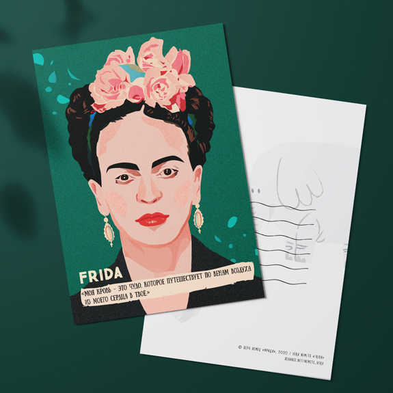 Открытки с художниками Фрида Кало