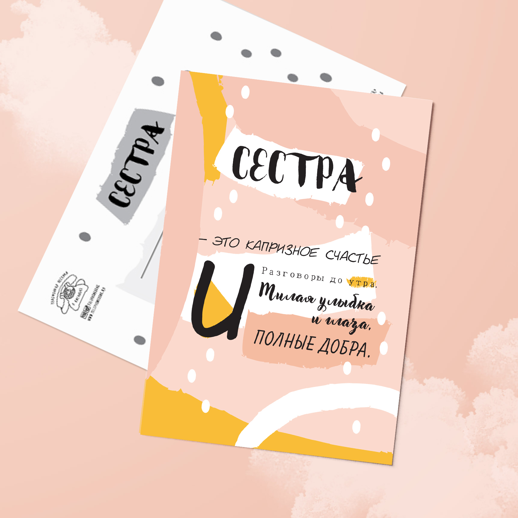 Поздравительная открытка сестре