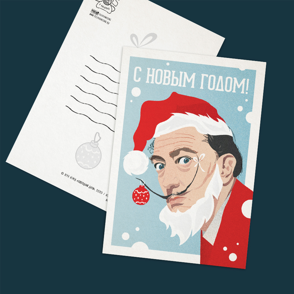 Новогодние открытки Дали