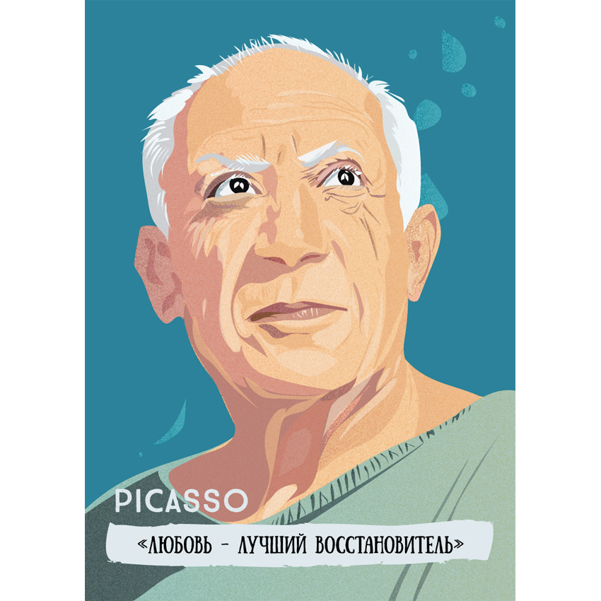 Открытки живопись - Пикассо