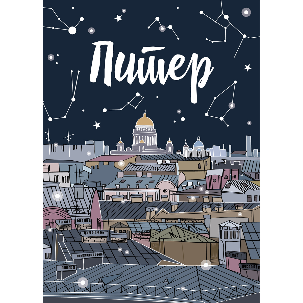 Открытка Питерское небо - вид на Исаакиевский собор и крыши