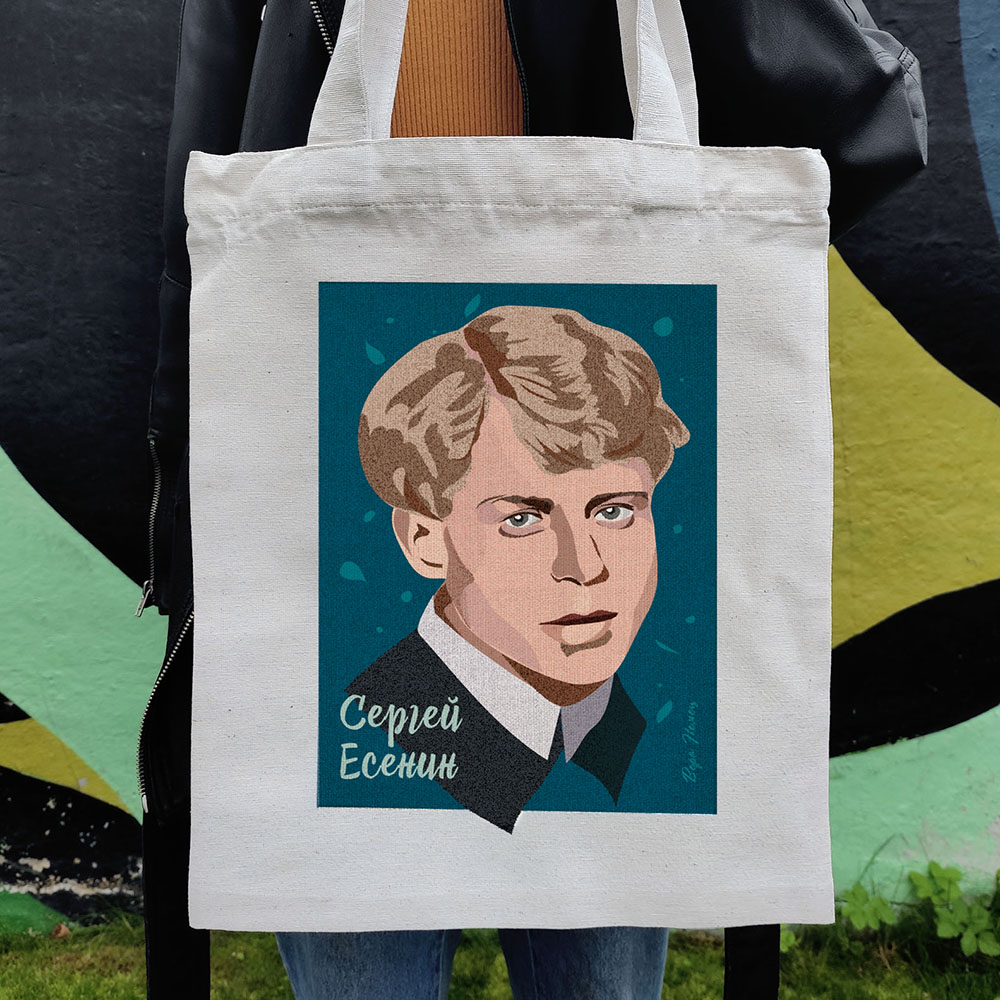 Эко-сумка с портретом русского поэта Сергея Есенина