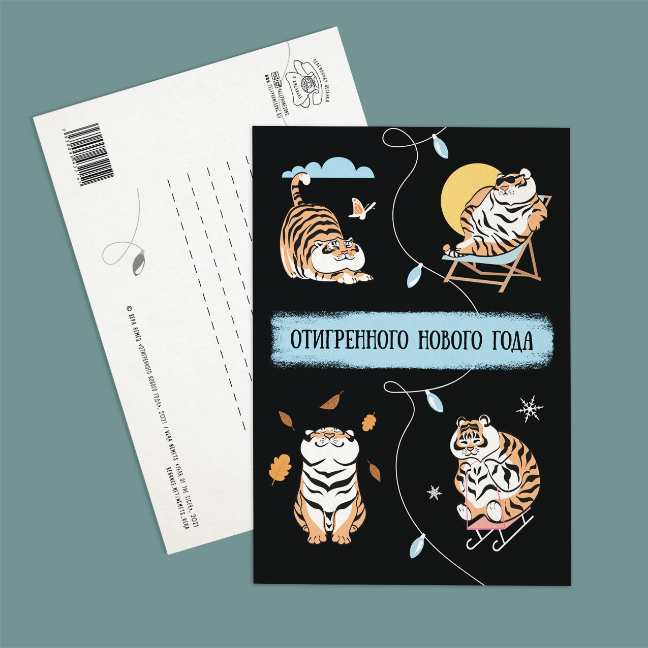 Новогодние открытки с годом Тигра