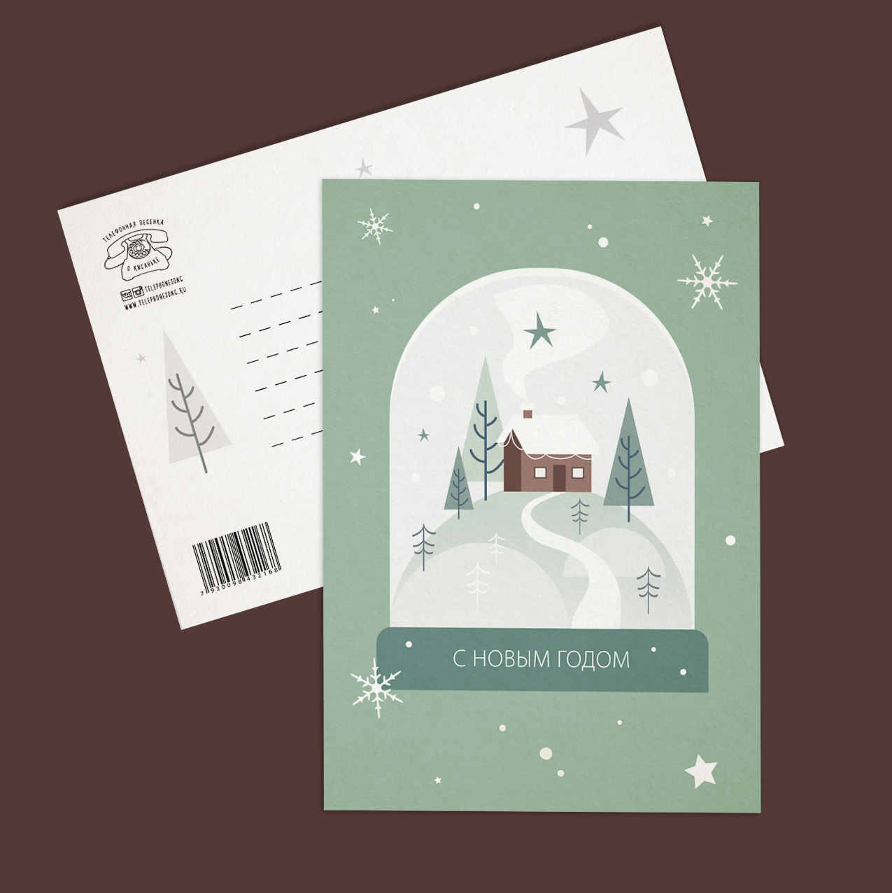 Новогодний снежный шар - открытка