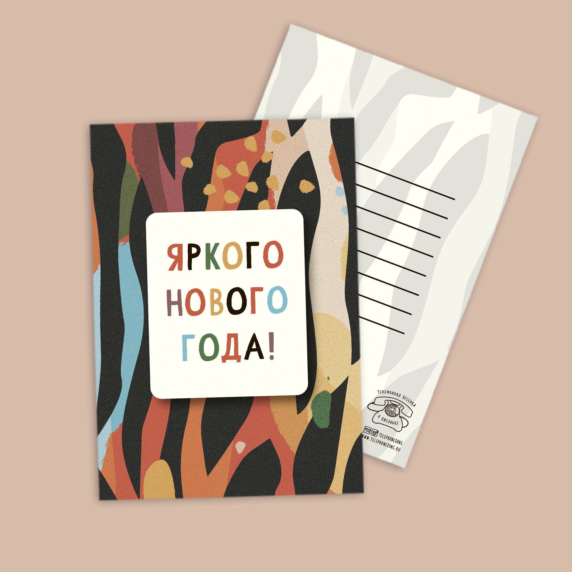 Новогодняя открытка с узором тигр