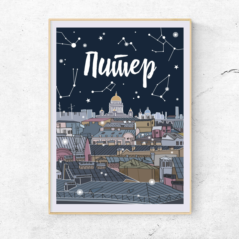 Постер Питерские крыши. Звездное небо