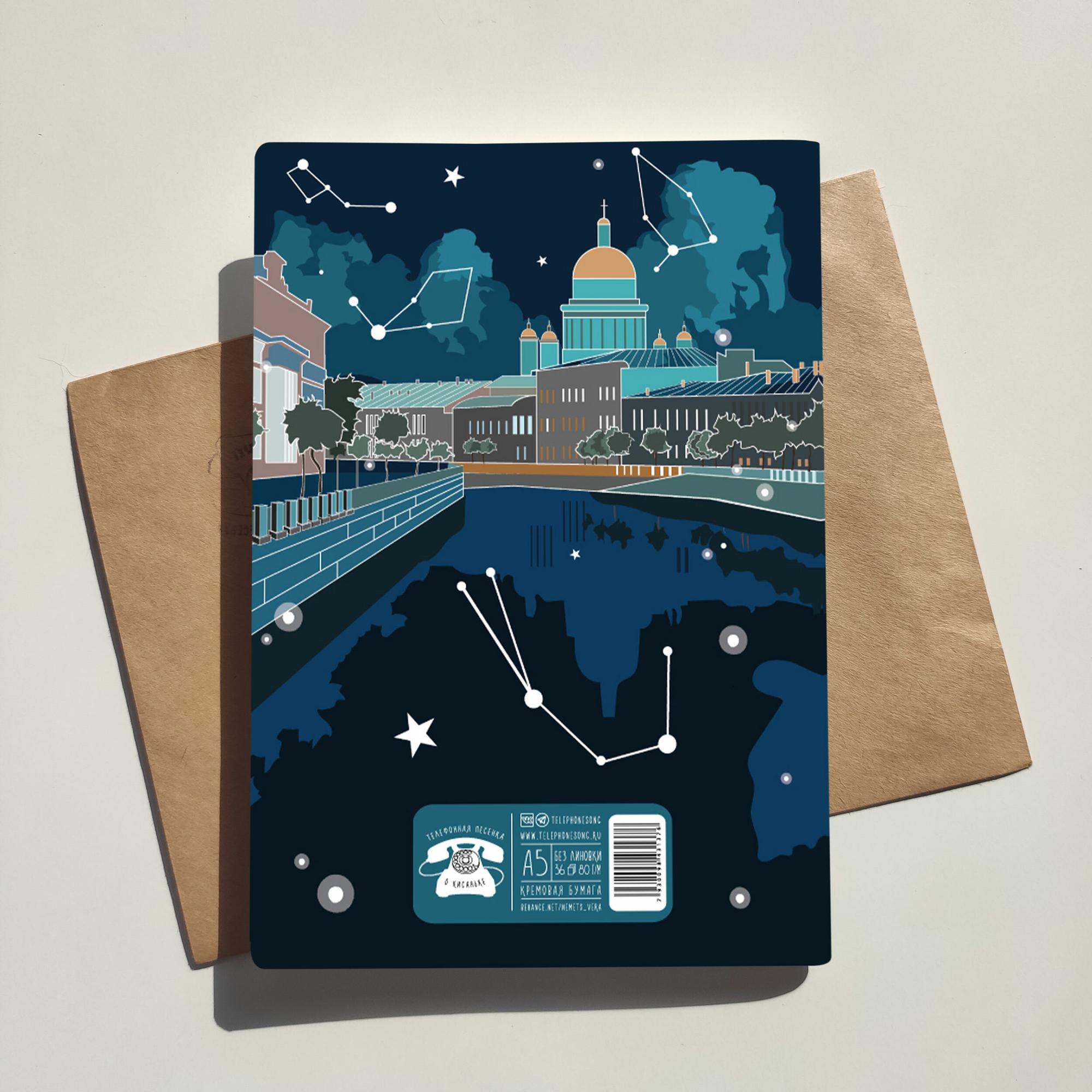 Тетрадь с символами Санкт-Петербурга - Исаакиевский Собор, каналы и реки