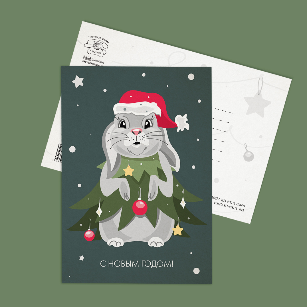 Новогодняя открытка с символом года