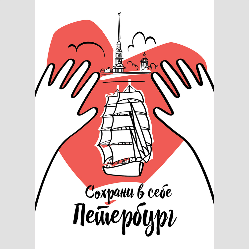 Открытка из Санкт-Петербурга, Питера, СПб, Алые паруса