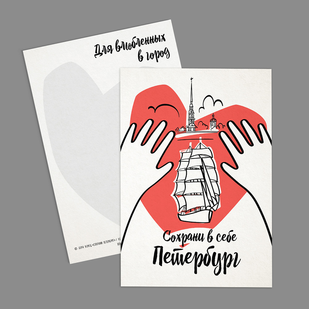 Открытка сердце Санкт-Петербург, Питер, СПб, Алые паруса