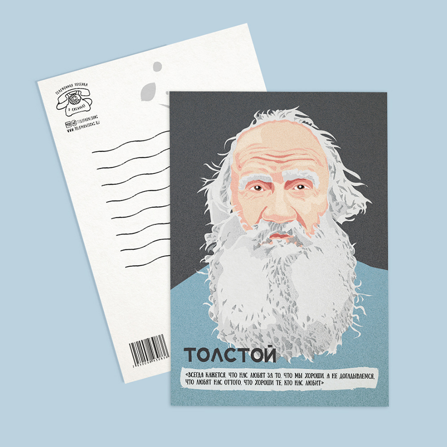 Литературная почтовая открытка с изображением Лев Толстой