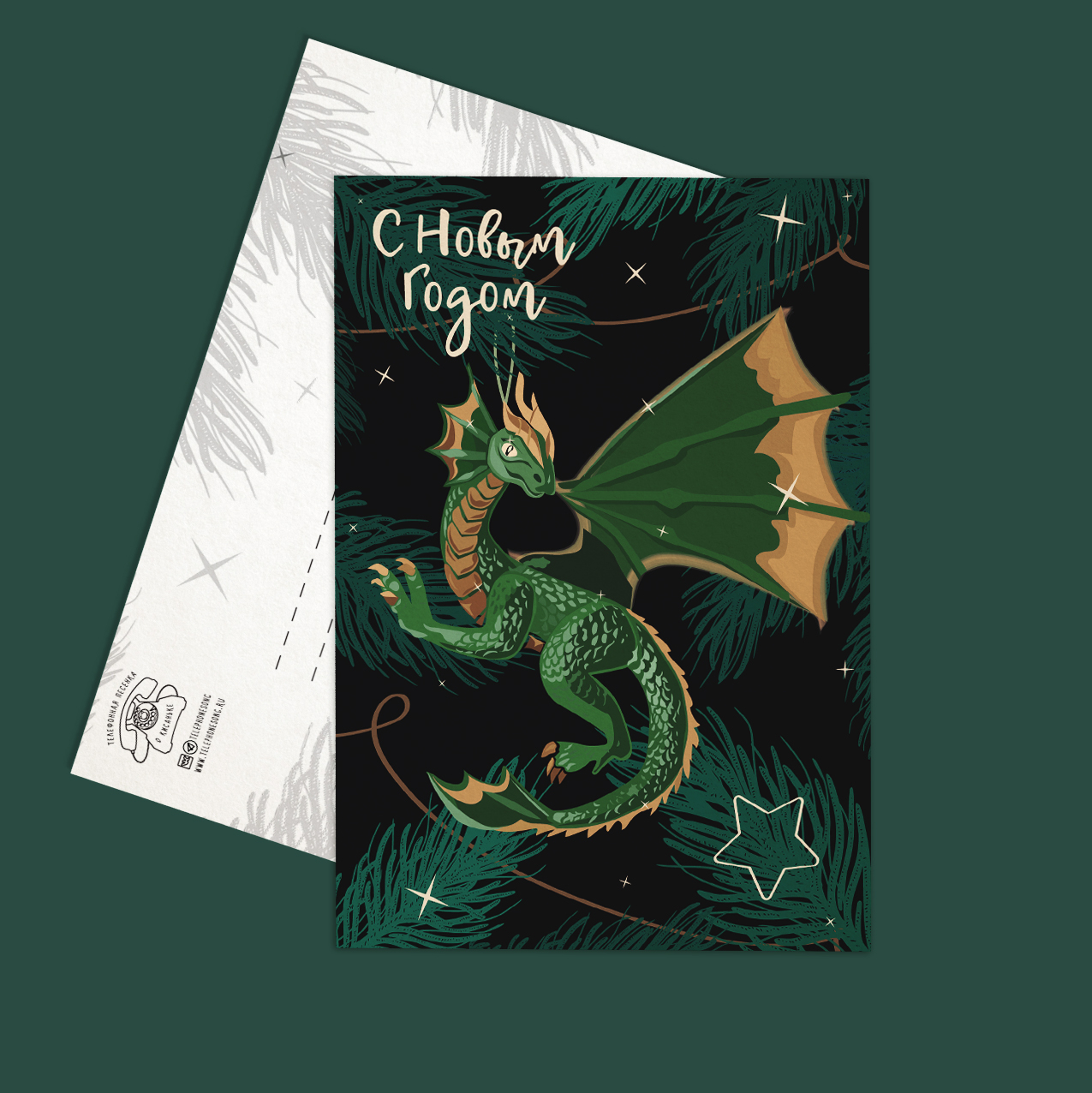 зеленый дракон новогодняя открытка