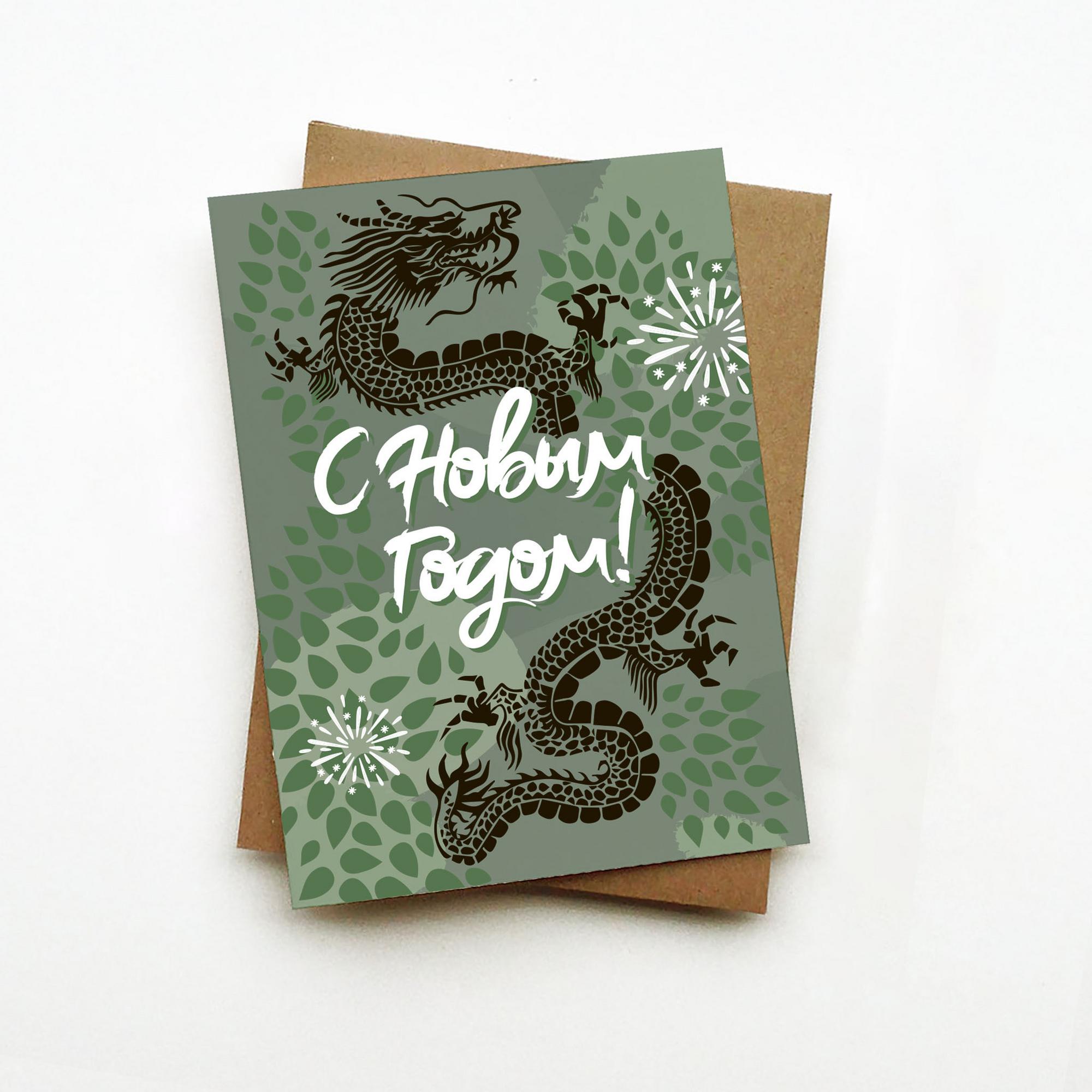 новогодняя открытка символ года дракон