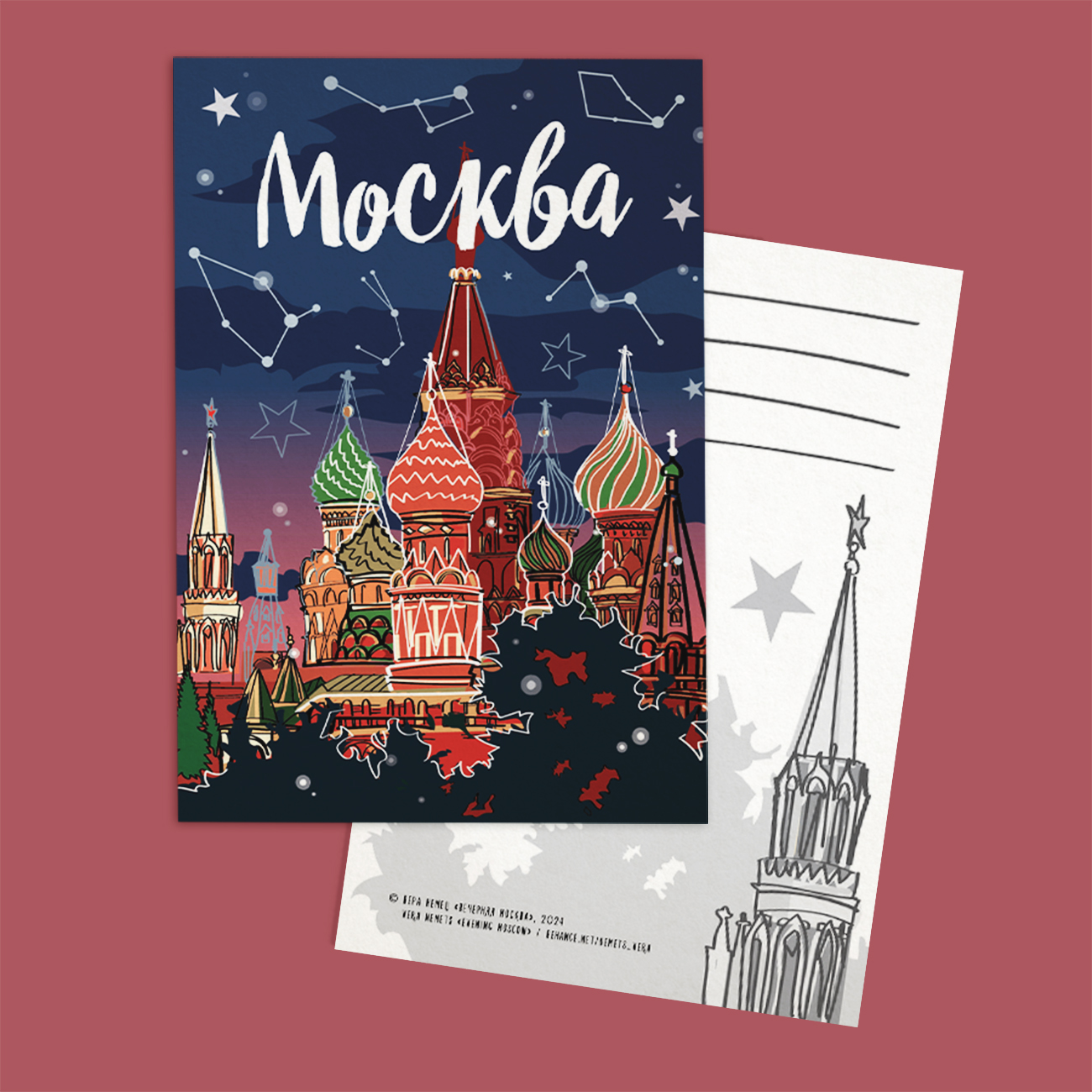 "Вечерняя Москва" - открытка