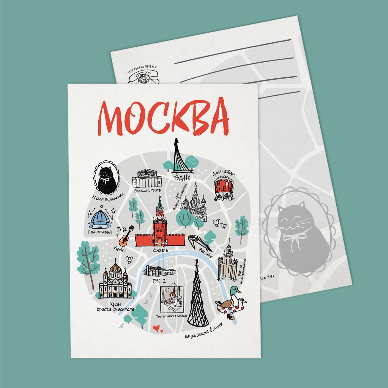 Сувенирная открытка про Москву