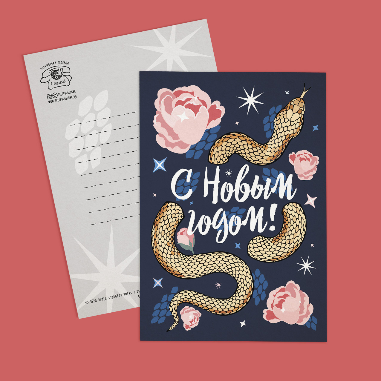Открытка символ 2025 года золотая змея и розы