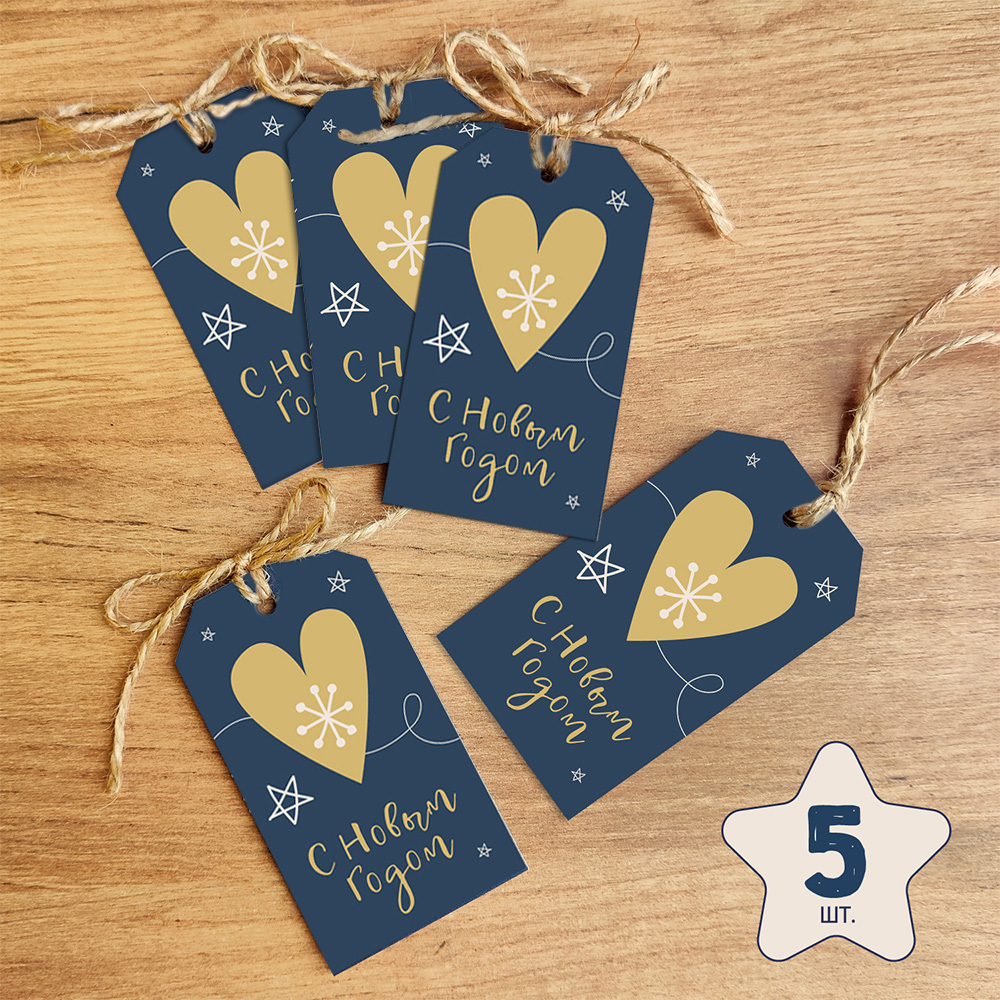 Бирки на подарки Новый Год принт сердце