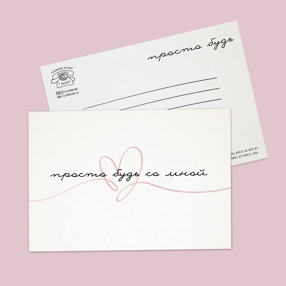 Открытка с сердцем и цитатой о любви