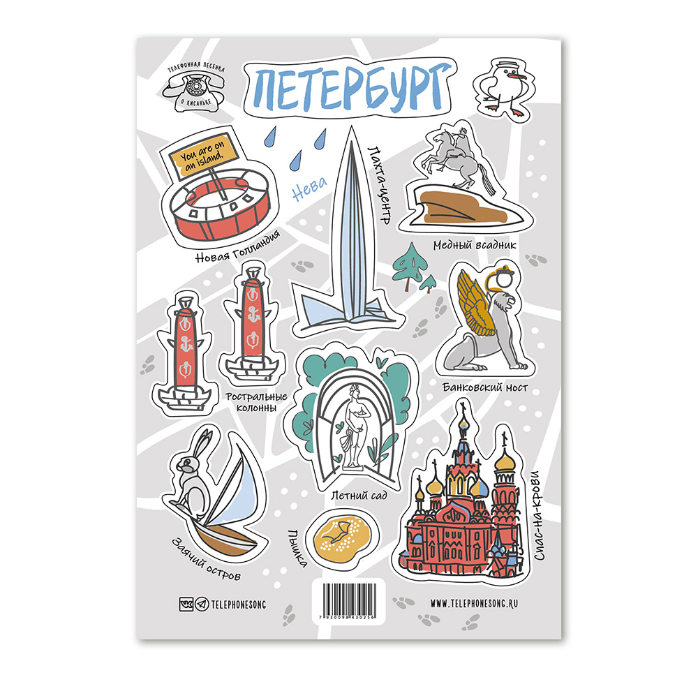 Наклейки, стикеры Карта и символы города СПб, Питер, Санкт-Петербург