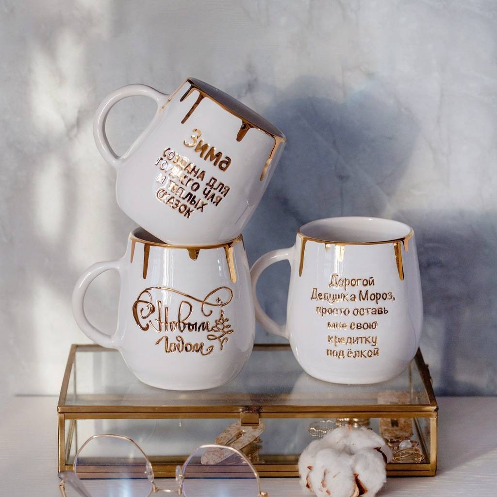 Кружка "Новогодняя" с золотой русской каллиграфической надписью