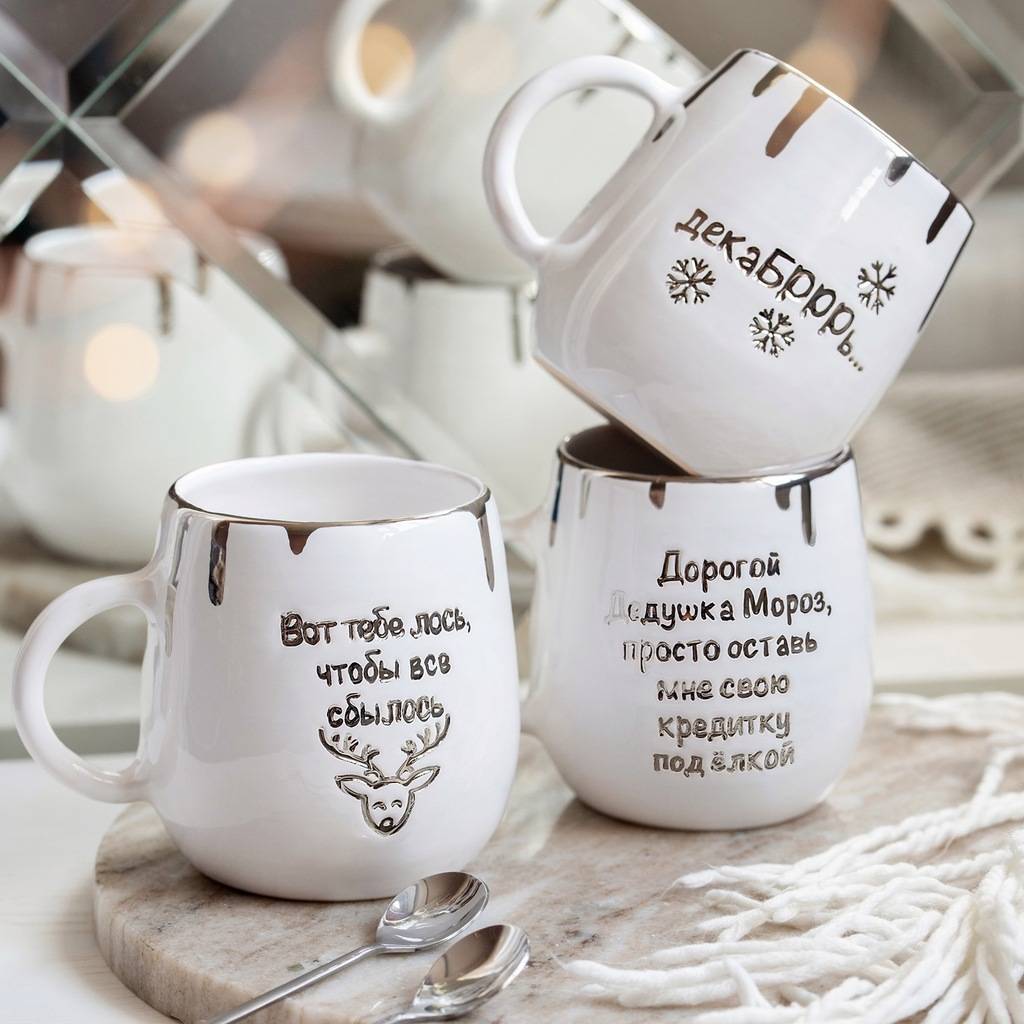 Кружка "Новогодняя" с платиновой русской каллиграфической надписью