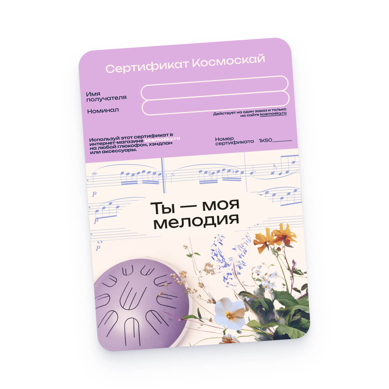 Подарочный сертификат (электронный)