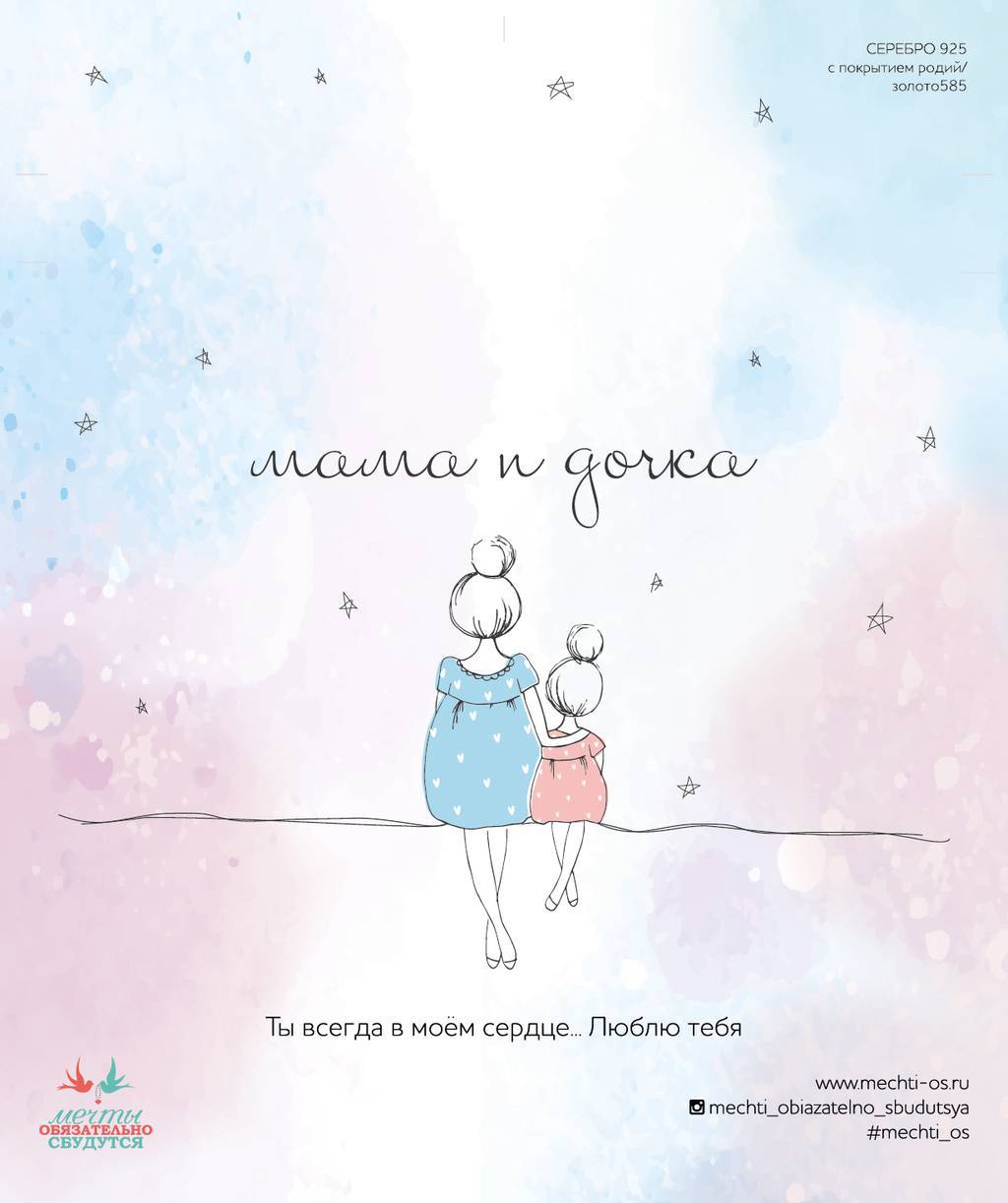 Подарочная карточка "Мама и Дочка"