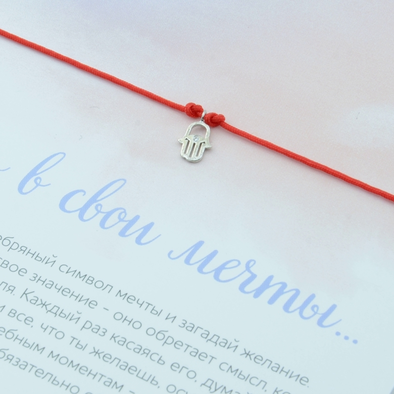 Хамса, ладошка, браслет на нити (Серебро 925°)