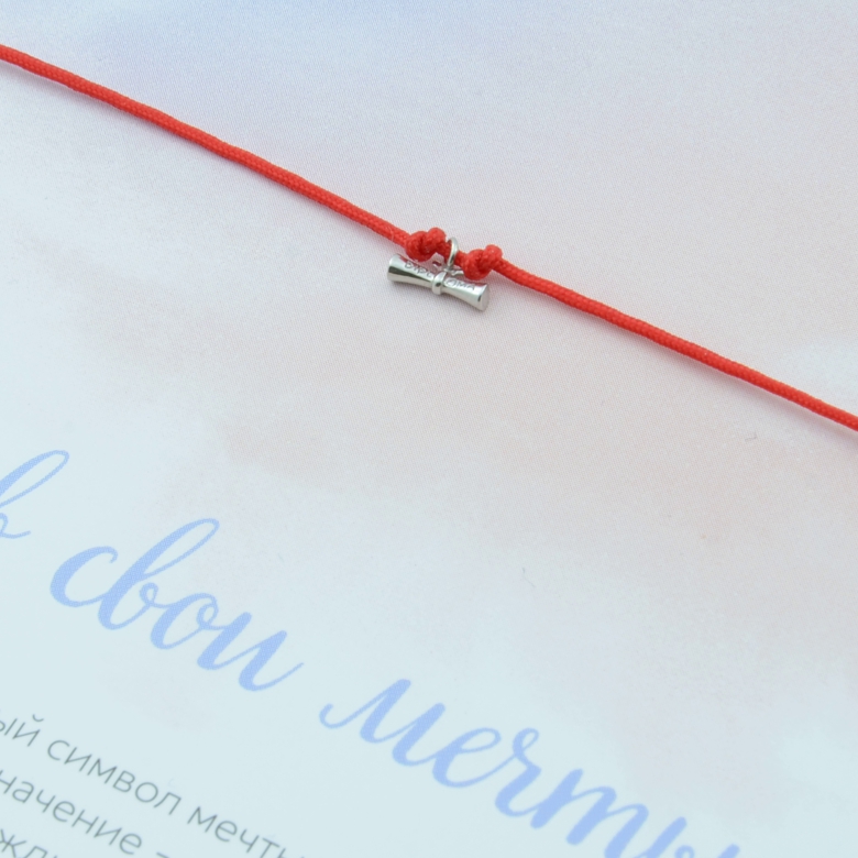 Диплом, браслет на нити (Серебро 925°)