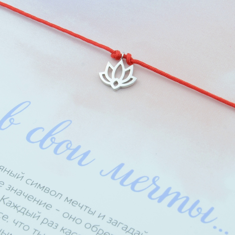 Лотос, браслет на нити (Серебро 925°)